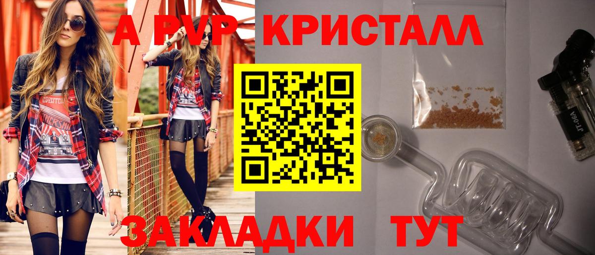 APVP Crystall Подольск