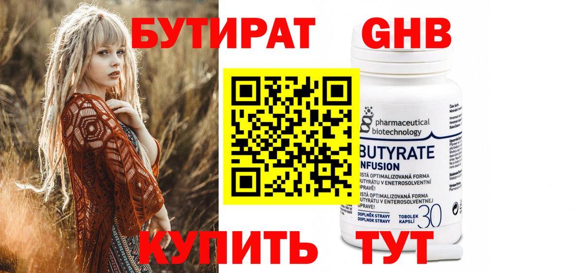 БУТИРАТ оксана  Вход с VPN  БУТИРАТ  Подольск 