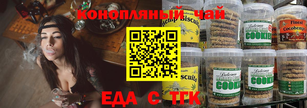 Еда ТГК конопля  Вход с VPN  Подольск 