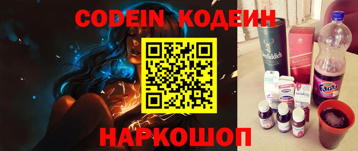 Кодеин напиток Lean (лин) Подольск