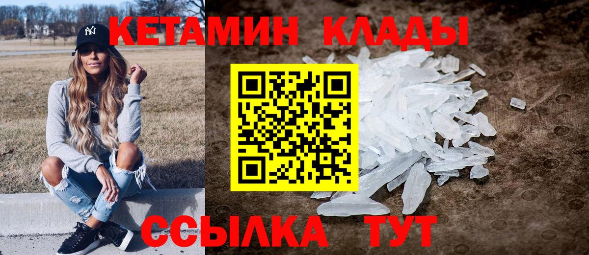 Подольск  КЕТАМИН VHQ  Вход с VPN 