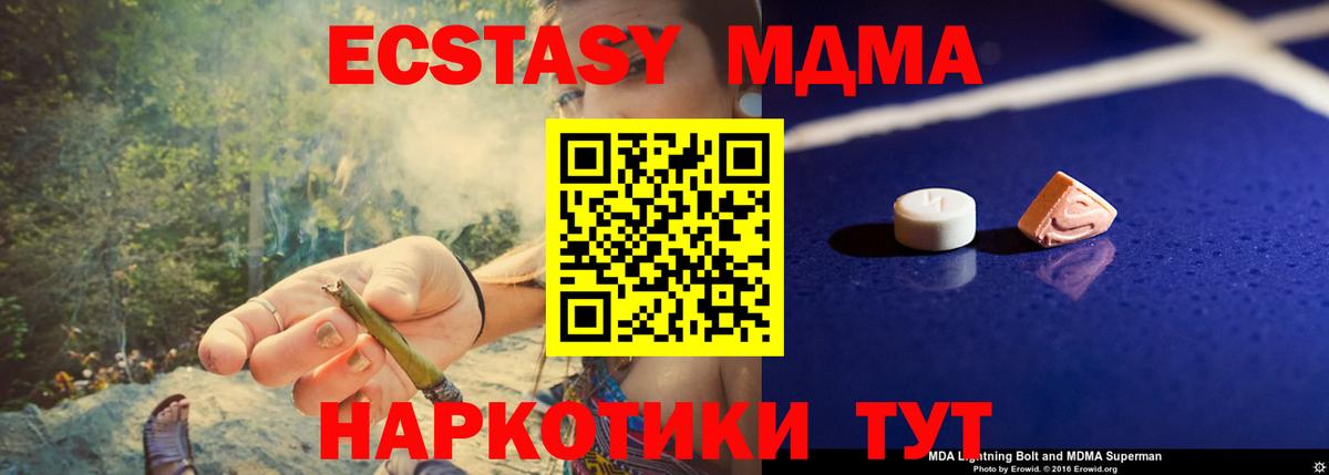 МДМА VHQ  Вход с VPN  Подольск  МДМА молли 