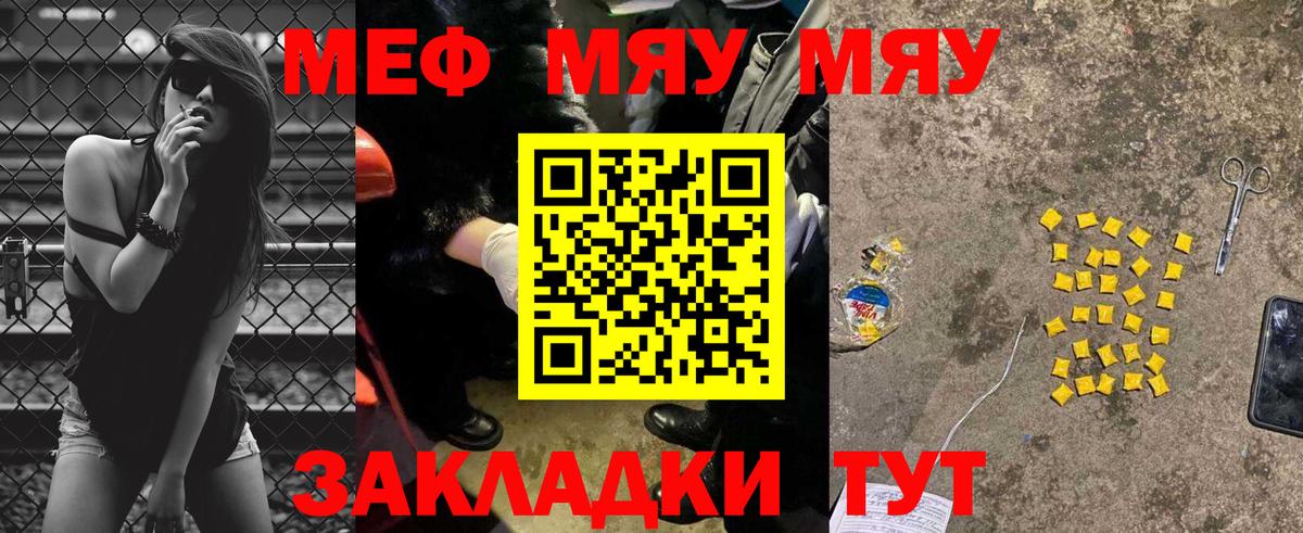 Меф мяу мяу Подольск