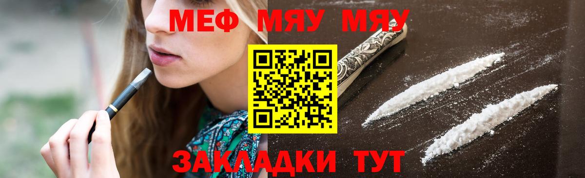 Меф  МЯУ-МЯУ  Подольск  Вход с VPN  Меф мука 