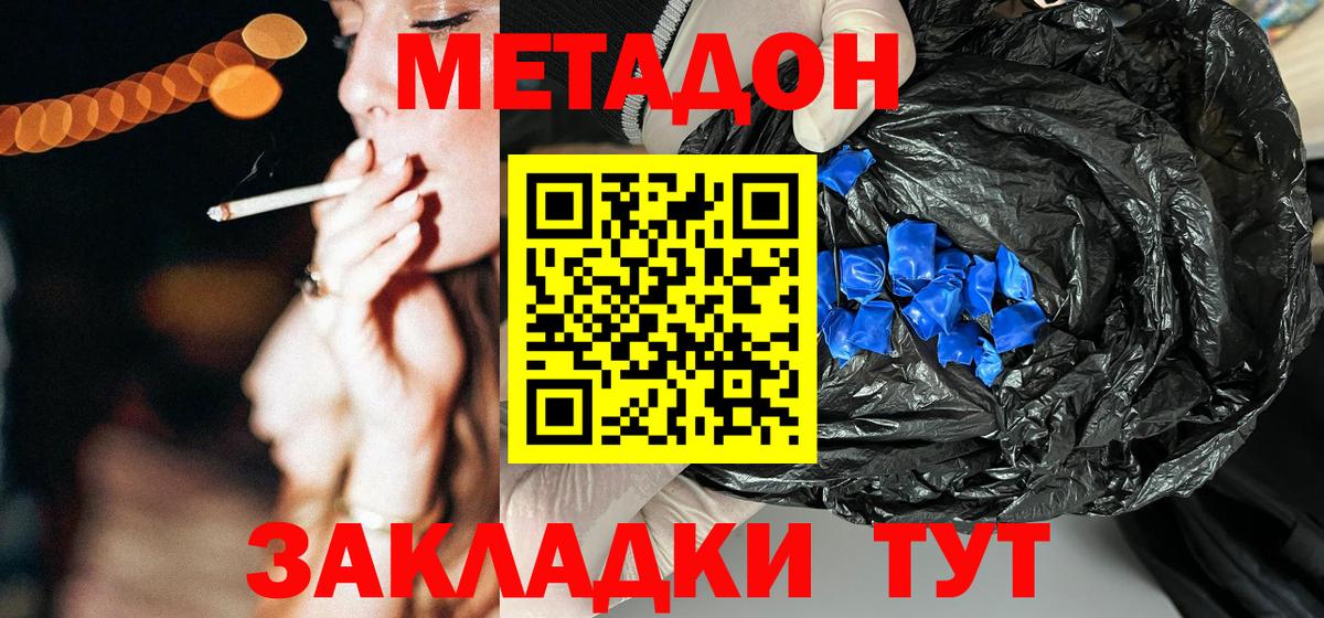МЕТАДОН кристалл  Вход с VPN  Метадон VHQ  Подольск 