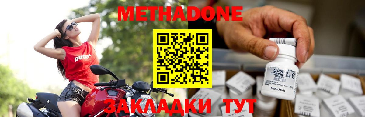 Метадон белоснежный Подольск
